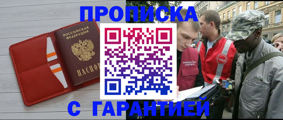 прописка для работы в Новоульяновске